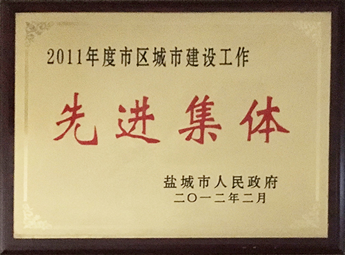 2012年2月市區(qū)城市建設(shè)工作“先進(jìn)集體”.JPG